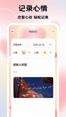 豆友日记 1.2 安卓版 1