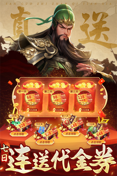三国志战棋天下九游版 v1.7.7 安卓版 1