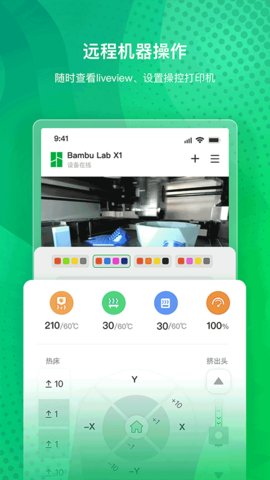 Bambu Handy 3.14.0 安卓版 2