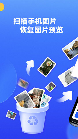 文件数据恢复大师 1.2.5 安卓版 1