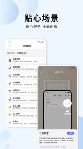 吾家智能 1.0.0.4 安卓版 2