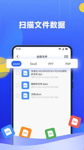 文件数据恢复大师 1.2.5 安卓版 3