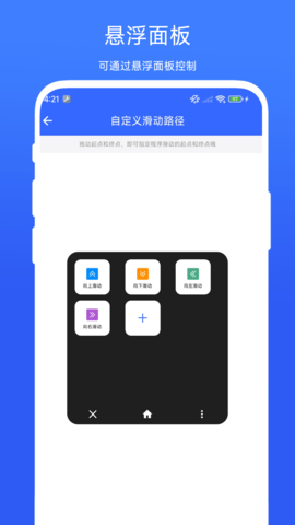 屏幕滑动助手 V1.0.5 安卓版 2