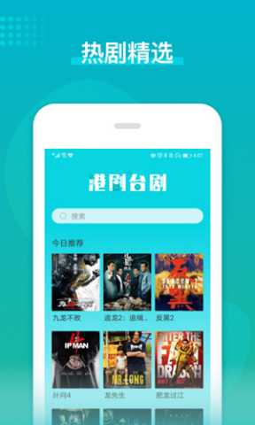 港剧台剧通 2.0.5 安卓版 3