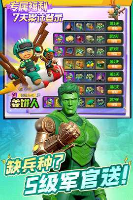 兵人大战 3.283.0 最新版 2