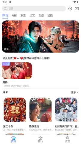 千年影视 6.6.0 安卓版 3