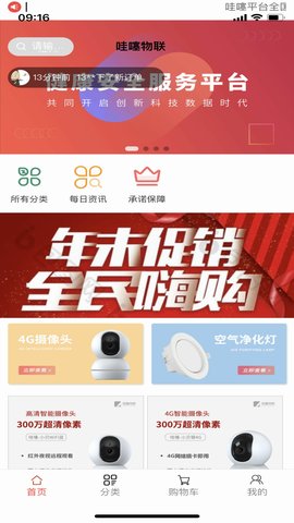 哇噻物联 1.5.59 安卓版 1