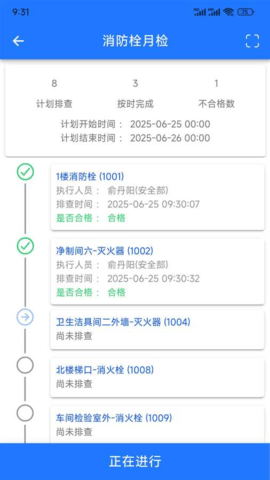 风控卫士 1.3.3 安卓版 1
