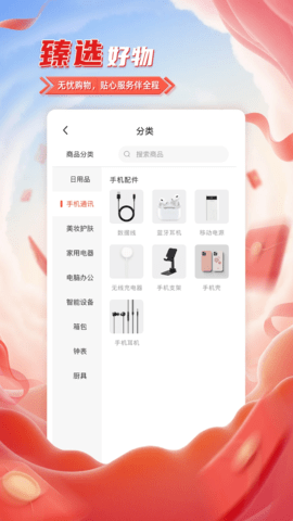 臻小选 1.1.2 安卓版 1