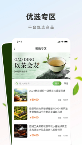 茶商圈 1.4.7 安卓版 1