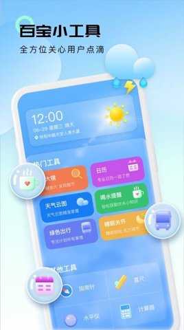 轻云天气 1.0.0 安卓版 2