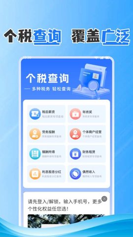 个人退税查 1.1.7 安卓版 2