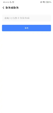 小晨网盘 1.1 安卓版 1