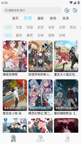 风铃动漫剧场 1.0.5 安卓版 0