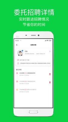 同道招聘 2.0.2 安卓版 1