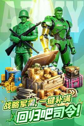 兵人大战 3.283.0 最新版 0