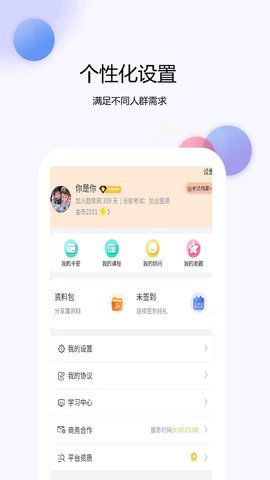 执业医师 1.1.18 安卓版 3