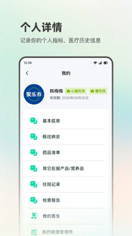 聚乐养 1.0.3 安卓版 3