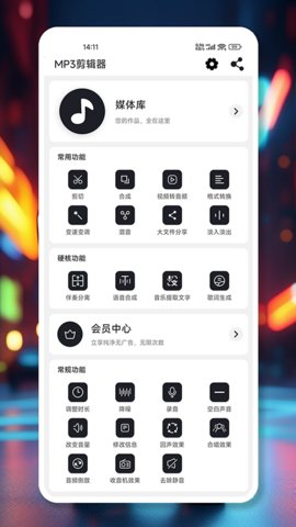 mp3剪切器 5.3.9 安卓版 1