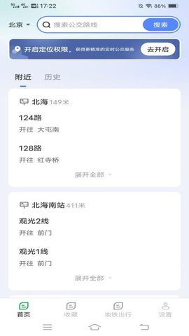 公交速查 1.3.7.2 安卓版 2