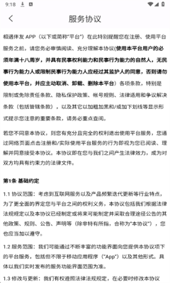 相遇伴友 1.6.2 安卓版 1