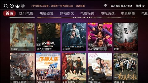 秋叶TV 7.7.1 安卓版 2
