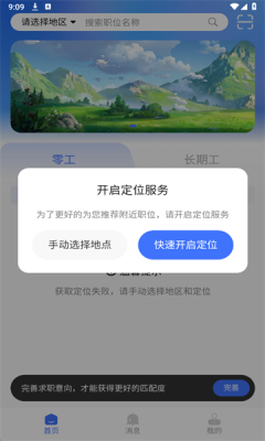 锡保职聘 1.0.9 安卓版 2