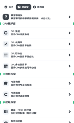 电池信息监测 1.0 安卓版 2