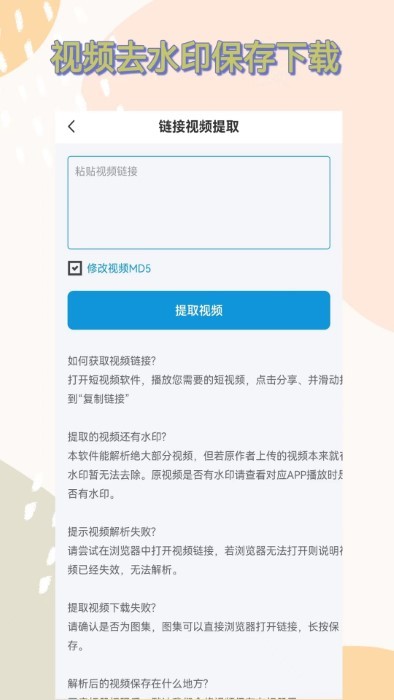 视频搬运工 v1.9.0 安卓版 3