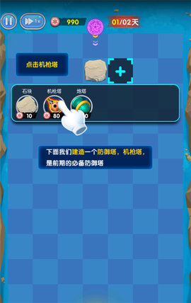 坚守阵地塔防 1.0 安卓版 1