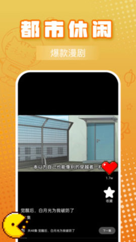 红星免费漫剧 1.0.0 安卓版 3