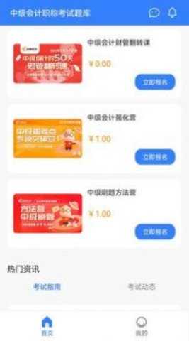 中级职称考试助手 2.1.1 安卓版 1