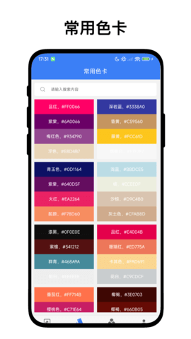 小奕配色助手 V1.0.1 安卓版 2