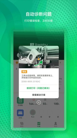 Bambu Handy 3.14.0 安卓版 1