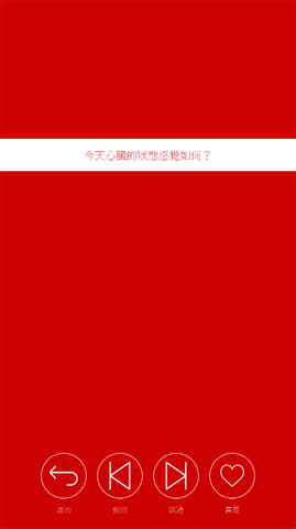心脏感应 1.4.3 安卓版 3