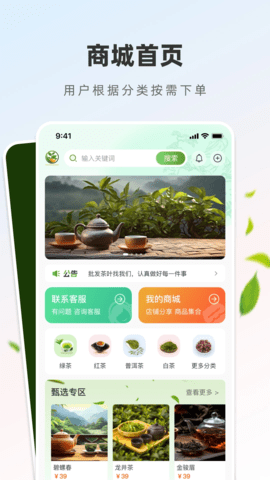 茶商圈 1.4.7 安卓版 3