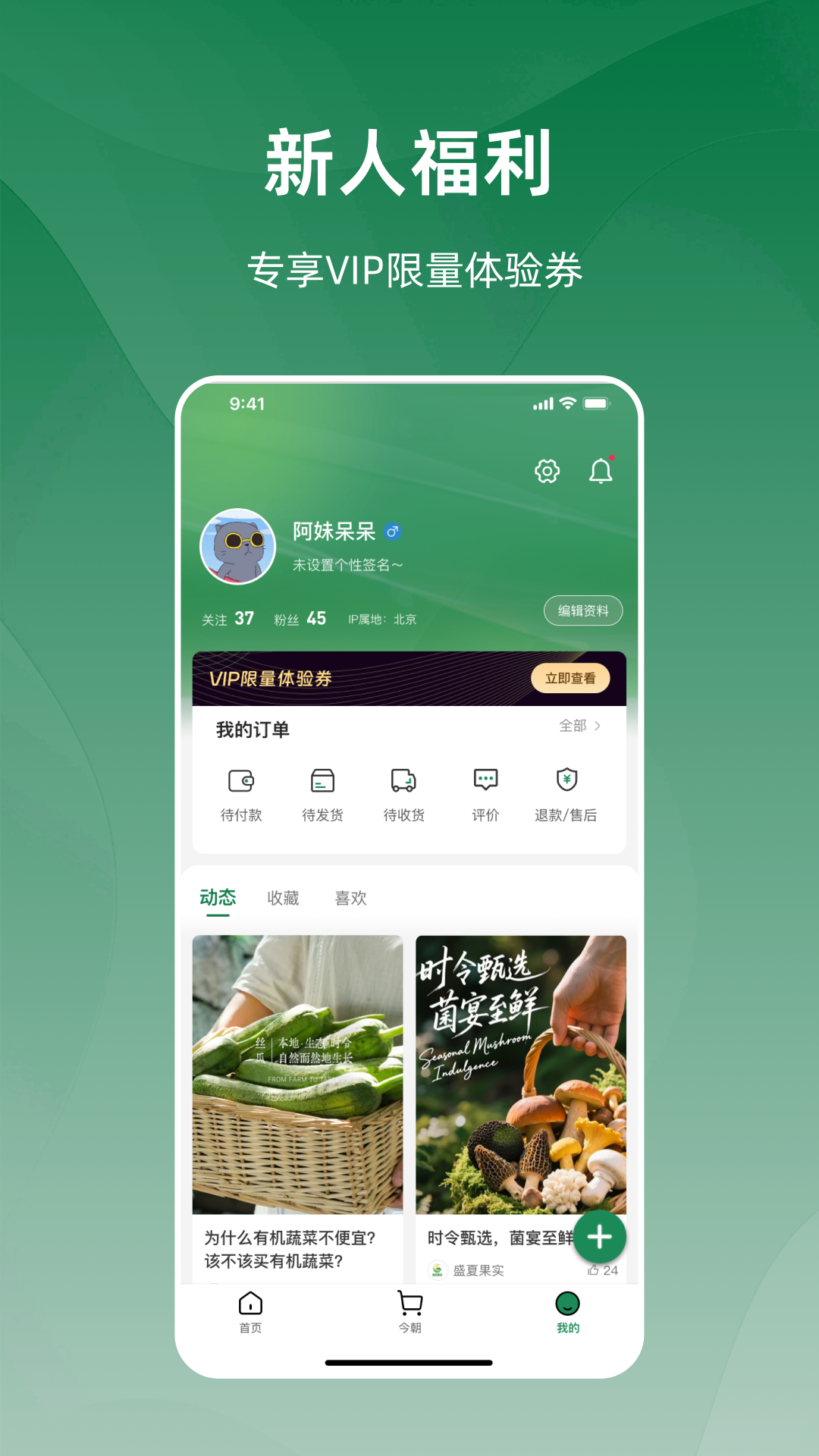 今朝 1.8.3 安卓版 3