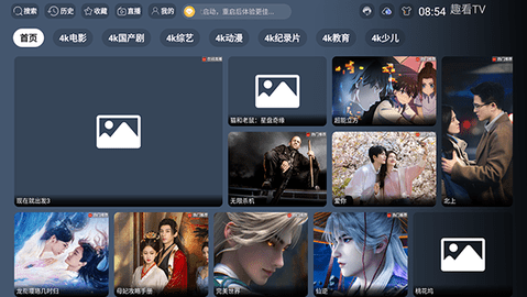 趣看TV 2.6.9 安卓版 2