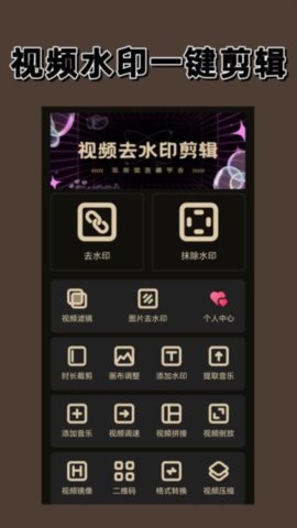 一键水印 3.0.0 安卓版 2