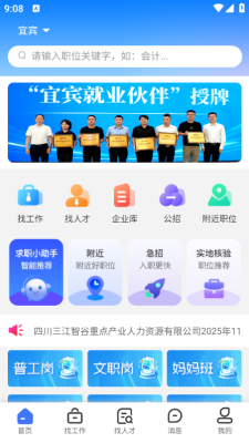 宜聘宝 1.0.1 安卓版 3