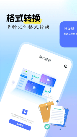 快连换机 1.1 安卓版 3
