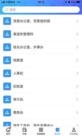 广轻智慧校园 1.3.27 安卓版 3