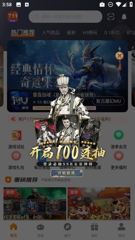 781游戏盒 3.0.25905 安卓版 2