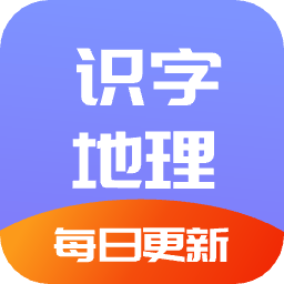 每日地理记 v1.1 安卓版