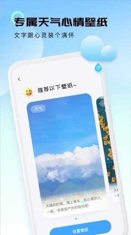 轻云天气 1.0.0 安卓版 3