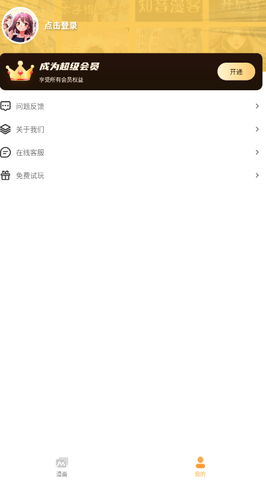 免费看漫画 2.1.1 安卓版 2