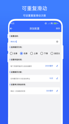 屏幕滑动助手 V1.0.5 安卓版 1