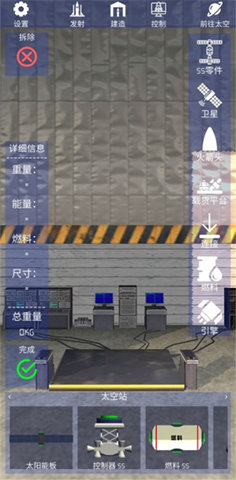 航天火箭探测模拟器 5.6 安卓版 3