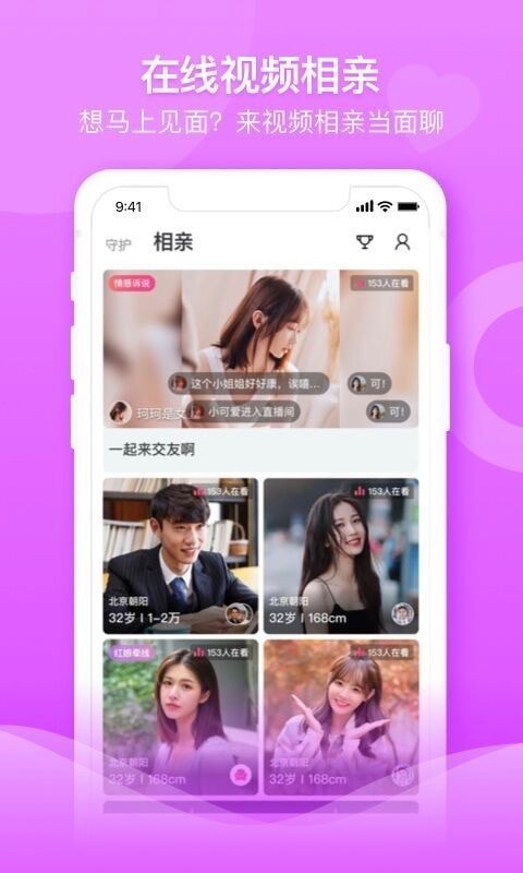 百合婚恋 10.22.1 安卓版 2