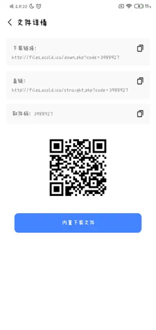 小晨网盘 1.1 安卓版 2